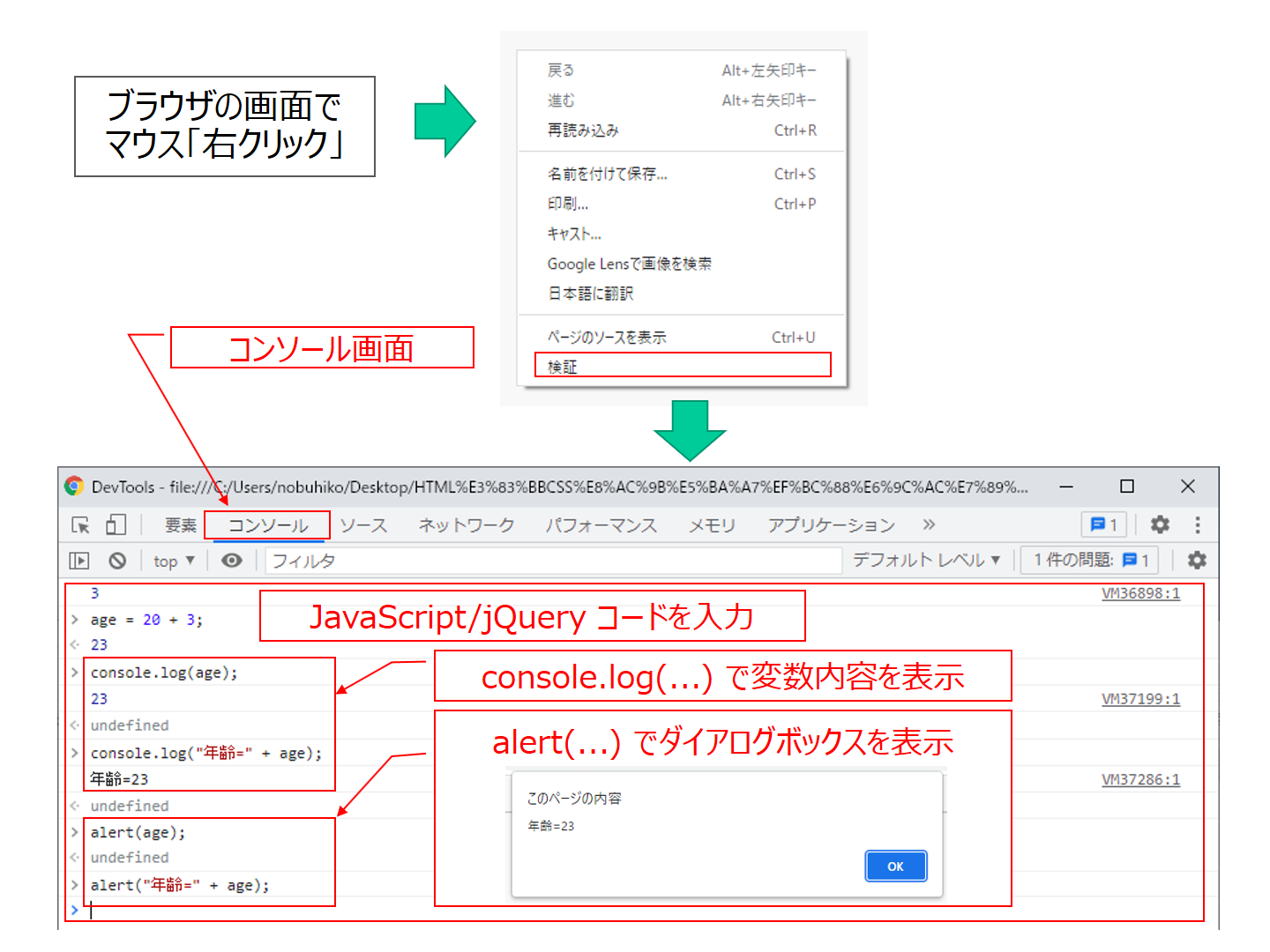 JavaScript/jQuery の動作確認